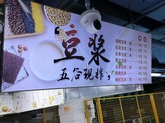 Wugu Freshly Squeezed Soy Milk