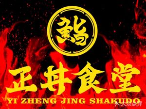 Zhen Don Canteen (Xidan Great Place Branch)