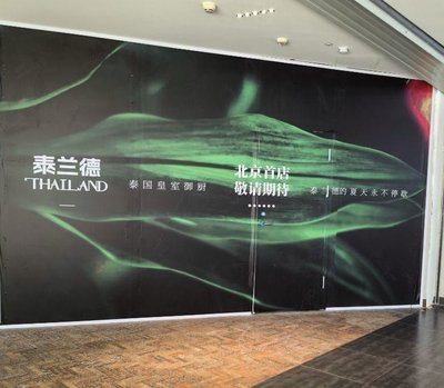 The Grand (Beijing Grand Opening)