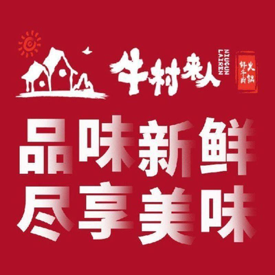 Niu Cun Lai Ren Chao Wan Beef Hot Pot (Xidan Store)