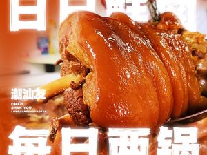 Chaoshan Youlongjiang Pig's Trotter Rice (Xicheng Branch)