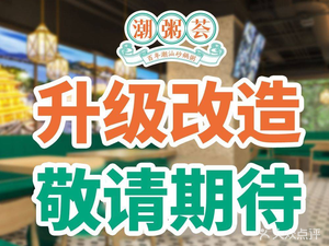 Chao Zhou Hui · Chuan Shan Sand Pot Restaurant (Han Guang Department Store Branch)