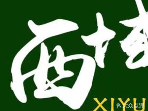 Xiao Pang West China BBQ (Xidan Store)