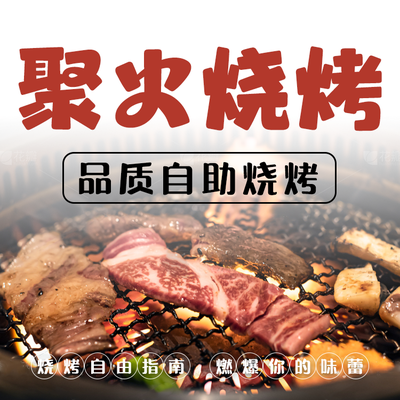 Ju Huo Barbecue Buffet