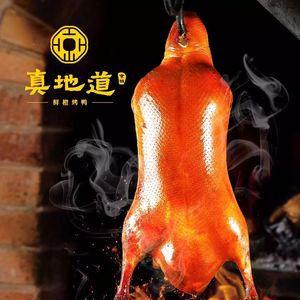 Zhen Dida·Fresh Orange Roasted Duck·Beijing Cuisine (Xidan·Fuxing Store)