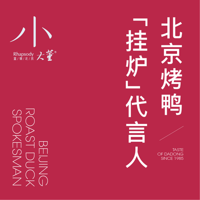 Xiao Da Dong · Roasted Duck (Xidan Great Place Branch)