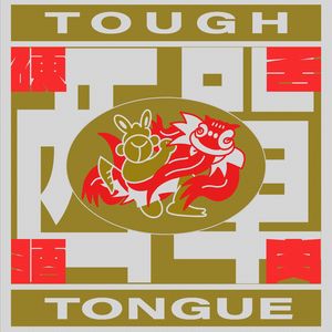 Hard Tongue and Pork Belly (Xidan Store)