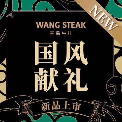 Wang Pin Steak (Beijing Xidan Store)