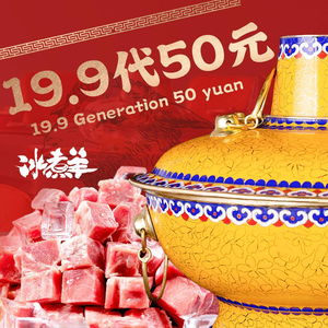 庭院·冰煮羊·铜锅涮肉(西单店)