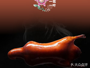 Yi Hua Yi Ye · Fusion Cuisine (Xidan Branch)