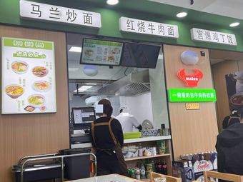 Malan Noodles (Xidan Branch)