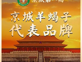 Jingcheng No. 1 Jia (Xidan Branch)