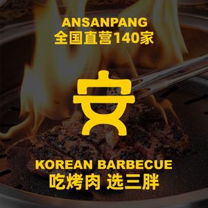 An Yu Pang Korean BBQ (Xidan JunTai Branch)
