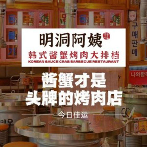 Myeongdong Auntie Korean Spicy Crab BBQ Restaurant (Hansung Department Store Branch)