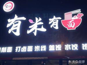 You may have rice, you may have noodles