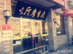 Hua Tian Yanji Restaurant (Xi'an Men Branch)