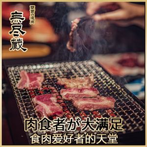 Kansai Yakiniku no Mujinzo