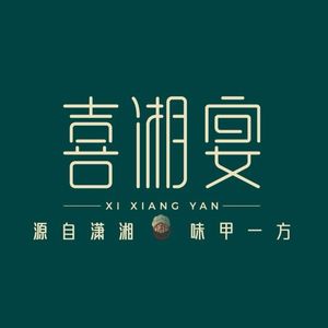 Xi Xiang Yan & Shanghai Old Food Hall (Financial Street Branch)