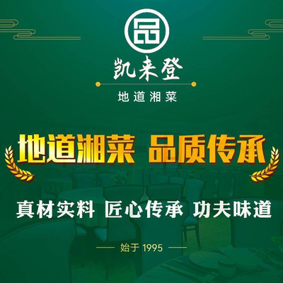 Kailun Traditional Xiang Cuisine (West Fourth Twenty-Eight Heritage Store)