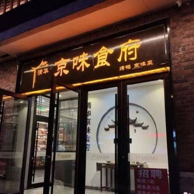 Qinghua Jingwei Food Court (No. 429 West Fourth South Avenue Branch)