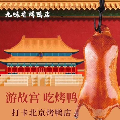 Jiu Wei Xiang • Xin Jing Cai • Kao Ya (Xi Si Dian)