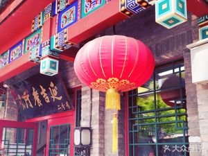 Hua Tian Yanji Restaurant (Xi'an Men Second Branch)