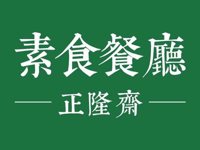 Zhenlong斋素食超市 (Xiquan Branch)