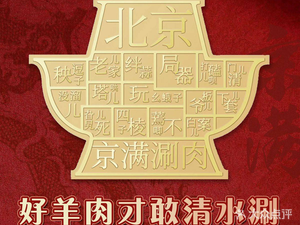 Jingman • Tongguo Shuan Rou (Xisi Store)