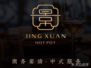 Jing Xuan Hot Pot (Beijing Branch)