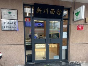 Hua Tian Xin Chuan Mian Guan (Gongwa City Store)