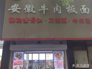 Master Song's Anhui Beef Noodles