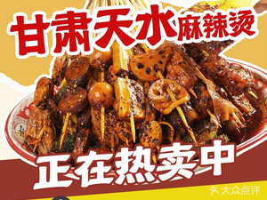 Xiao Yu Jie Ma La Ban · Ma La Tang (Xidan Store)