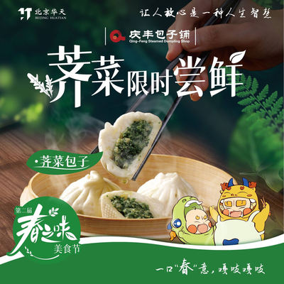 Qing Feng Bao Zi Shop (North Sea Park Branch)