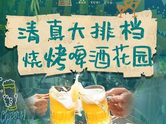 Bao Yue Lou · Xiang Fe Yi Restaurant