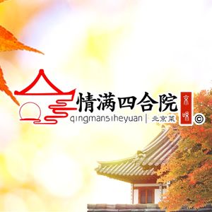 Qianman Siheyuan • Peking Cuisine • Roast Duck (Animal Park Branch)