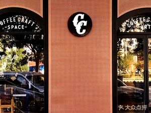 Coffee Craft · CC Cafe (Gao Liang Bridge Slanted Street Branch)