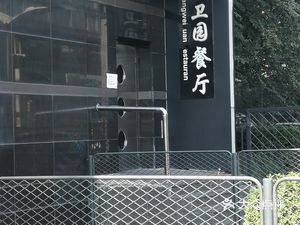 Kangweiyuan Restaurant (Building B Store, Five Towers)