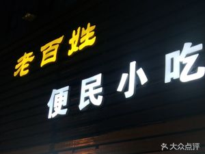 People's Convenience Snack Shop