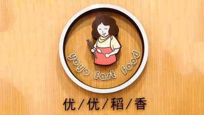 Youyou Daoxiang Family-Style Buffet Fast Food (Xizhimen Branch)