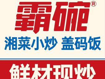 Bawang Cover Rice (Beijing JK FUN Branch)