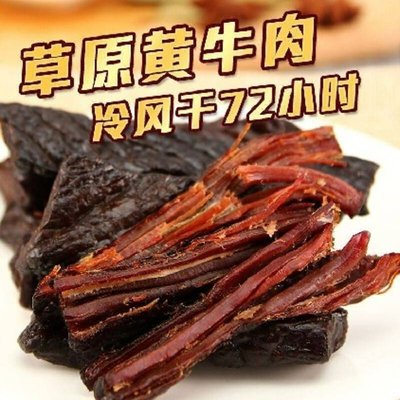 Guangfa Grassland Roasted Beef Jerky (West-Zhekou Store)