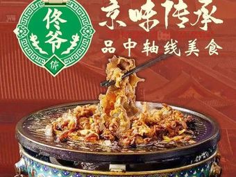 Tong Ye · Lao Beijing Zhizi Kua Rou (Gu’an Dian)