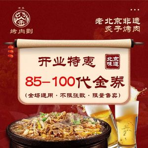 Tong Ye · Lao Beijing Zhizi Kao Rou (Xizi Men Dian)