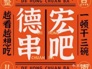 Dehong Skewers · Shaanxi Noodles