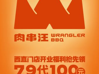 Rou Shi Wang (West直 Men Duan)