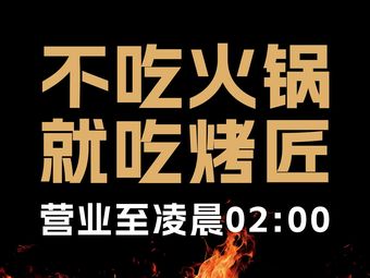 Roasted Artisan Spicy Fish (Xizhimen Kede Mall Store)