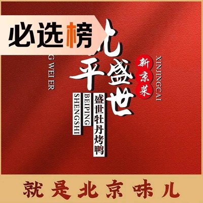 Beiping Sheng Shi · Xin Jing Cai · Beijing Kaoya (Xizhimen · Animal City Branch)