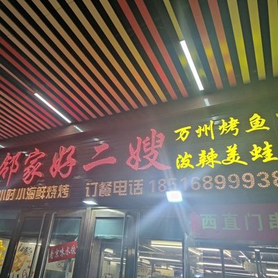 Neighborly Delight Two Sisters Grilled Fish Shop (West直 Men)
