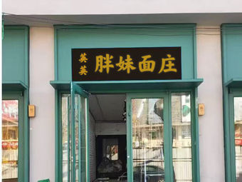 Ying Ying Pang Mei Noodles (Exhibition Road Branch)