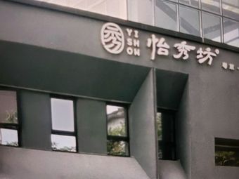 Yixiu Fang Yue Cuisine Roast Duck (West直 Branch)